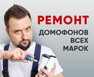 Ремонт домофонов в Воронеже
